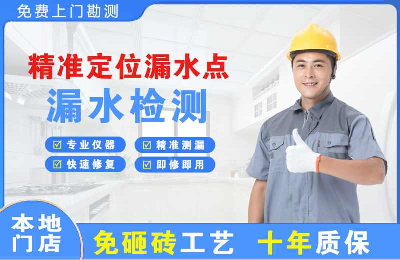 雨山精准测漏点