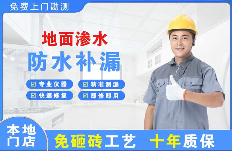 雨山地面渗水维修