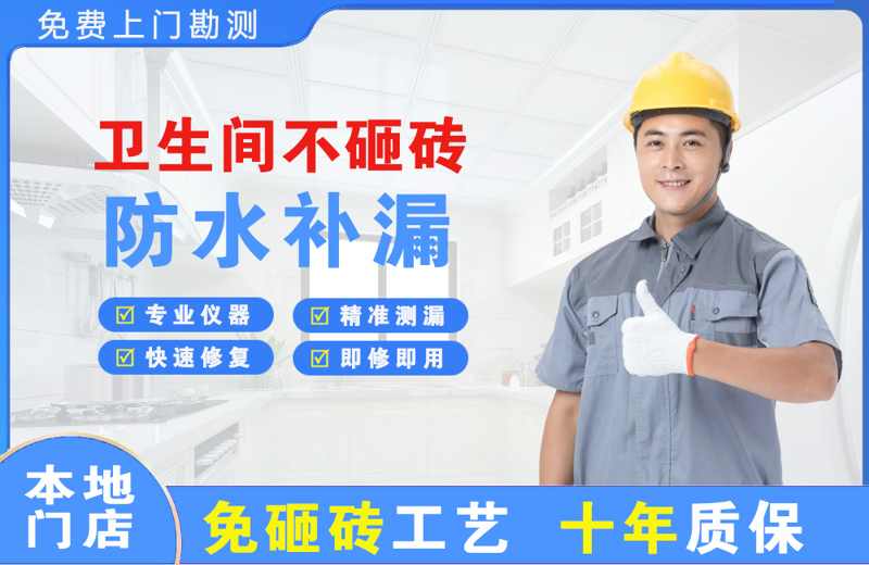 雨山卫生间不砸砖修补漏水